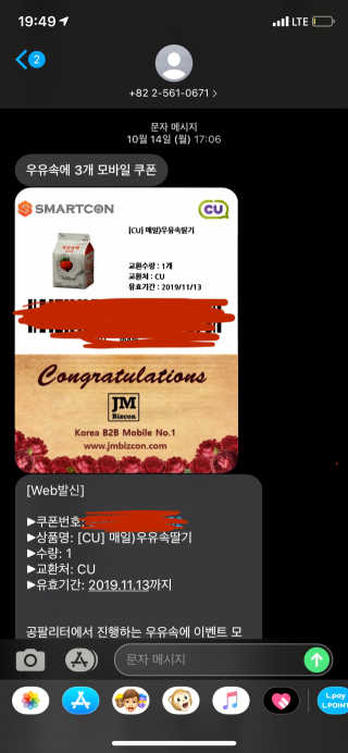 [매일유업] 우유속에 어쩌구_3개 세트 모바일 쿠폰 — 1.5점을 준 리뷰어가 2019년 10월 올린 사용 사진