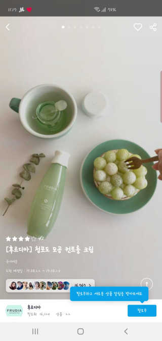 [후르디아] 모공케어 겉보속촉 여름 수분크림 — 5점을 준 리뷰어가 2019년 8월 올린 사용 사진