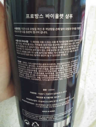 프로방스 바이올렛 퍼퓸 샴푸 1000ml 업그레이드 — 5점을 준 리뷰어가 2019년 6월 올린 사용 사진