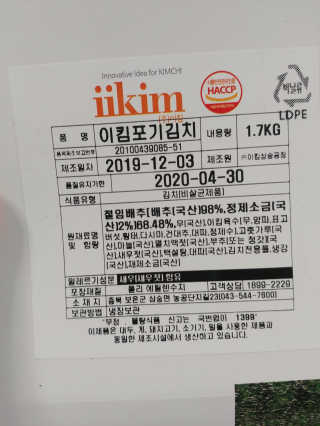 이킴 포기김치 — 4점을 준 리뷰어가 2019년 12월 올린 사용 사진
