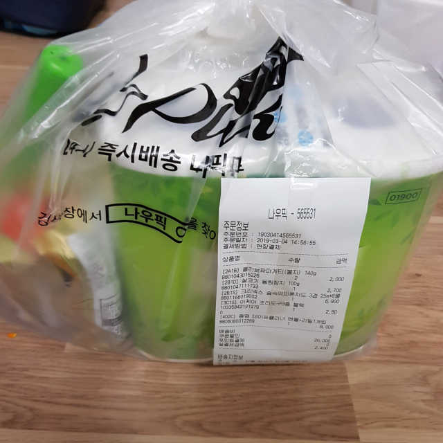 [강남,강서지역 한정]온라인편의점 나우픽 2만원 쿠폰 리뷰 사진