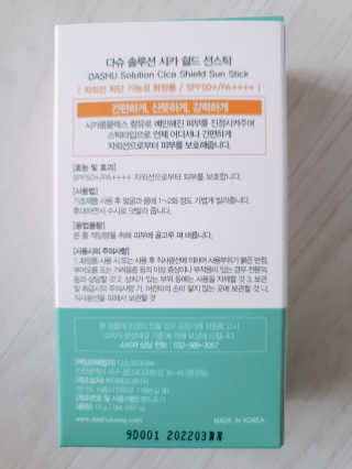 다슈코리아 다슈 솔루션 시카 쉴드 선스틱 — 4점을 준 리뷰어가 2020년 2월 올린 사용 사진