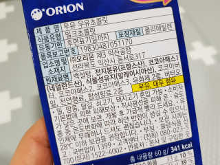 [신제품] 투유 우유초콜릿 15입 — 5점을 준 리뷰어가 2020년 1월 올린 사용 사진