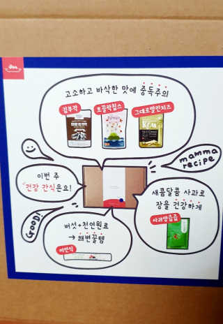 [맘마레시피] 육아맘을 위한 간식정기배송 — 5점을 준 리뷰어가 2019년 11월 올린 사용 사진