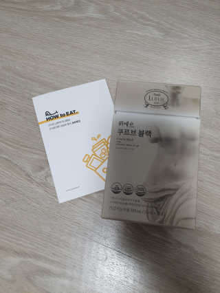[하우투잇] 뤼에르 쿠르브 블랙 10ml x 30포 총 300ml — 4점을 준 리뷰어가 2020년 3월 올린 사용 사진