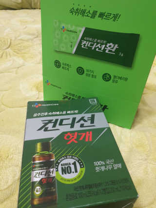 헛개컨디션 [헛캐 컨디션] NEW 컨디션 환 10포 + 컨디션 2병 — 5점을 준 리뷰어가 2019년 4월 올린 사용 사진
