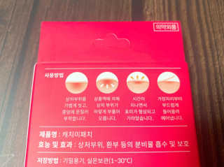 캐치미패치 트러블 스팟패치 — 5점을 준 리뷰어가 2020년 1월 올린 사용 사진