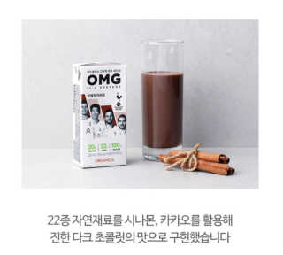 올가니카 마시는 오엠지 카카오 — 3점을 준 리뷰어가 2019년 7월 올린 사용 사진