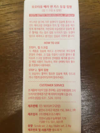 오오티유 OOTU BETTER THAN KISS 듀얼 립밤 — 4점을 준 리뷰어가 2018년 3월 올린 사용 사진