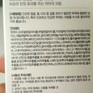 비바팜 아토리브레 리얼 모이스처 인텐시브 크림 — 3점을 준 리뷰어가 2020년 3월 올린 사용 사진