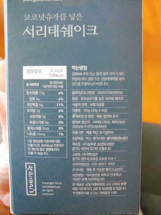 [착한습관]건강한 한끼, 귀리 쉐이크와 서리태 쉐이크 — 4.5점을 준 리뷰어가 2019년 8월 올린 사용 사진