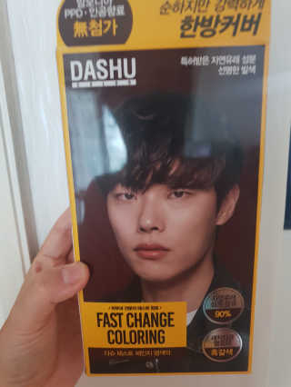 다슈코리아 다슈 컬러 페스트 체인지 염색약 — 4점을 준 리뷰어가 2019년 1월 올린 사용 사진