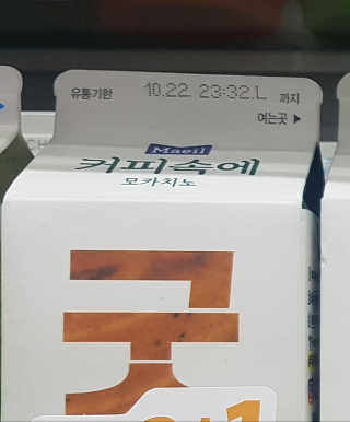 [매일유업] 우유속에 어쩌구_3개 세트 모바일 쿠폰 — 5점을 준 리뷰어가 2019년 10월 올린 사용 사진