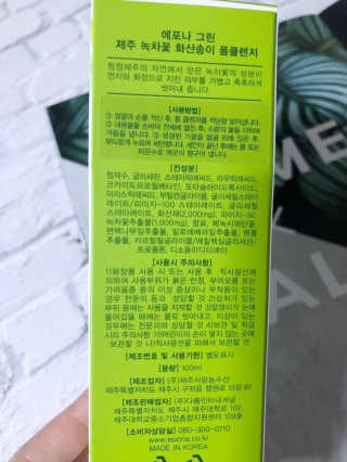 에포나 제주 녹차꽃 화산송이 폼클렌저 — 4.5점을 준 리뷰어가 2019년 2월 올린 사용 사진