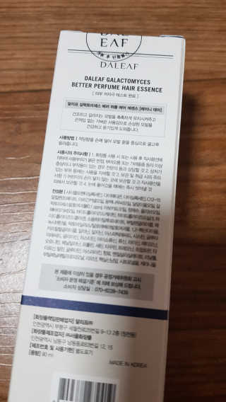 달리프 갈락토미세스 베러 퍼퓸 에센스 — 4.5점을 준 리뷰어가 2020년 2월 올린 사용 사진