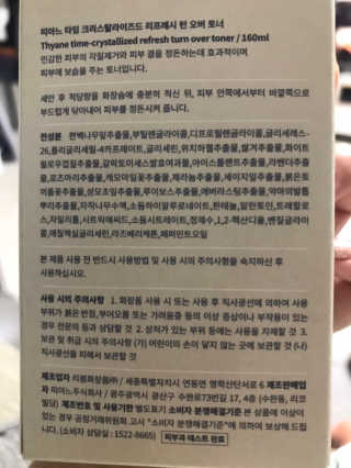 띠아느 타임 크리스탈라이즈드 리프레시 턴 오버 토너 — 5점을 준 리뷰어가 2019년 8월 올린 사용 사진