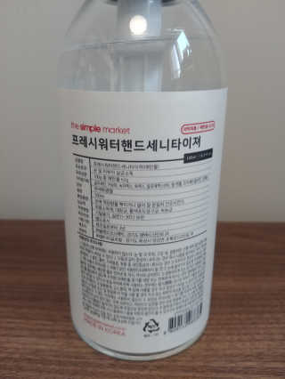 [더심플마켓] 손소독제 — 5점을 준 리뷰어가 2020년 3월 올린 사용 사진