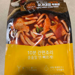 두번째 국떡 국가대표 떡볶이 1팩 + 영미칩 2봉 증정 — 5점을 준 리뷰어가 2019년 2월 올린 사용 사진
