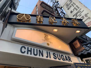 [춘지본가 강남점] 버블밀크티1 + 버블없는 음료1 — 5점을 준 리뷰어가 2019년 12월 올린 사용 사진