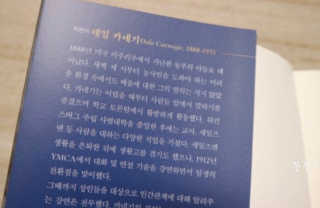 현대지성 데일 카네기 인간관계론 — 4점을 준 리뷰어가 2020년 3월 올린 사용 사진