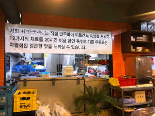 [서민국수] 2만원 내 취향대로 메뉴 즐기기 — 5점을 준 리뷰어가 2019년 2월 올린 사용 사진