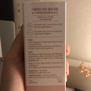 비플레인 BHA 바하 필링 앰플 — 3.5점을 준 리뷰어가 2020년 2월 올린 사용 사진