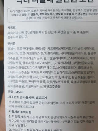 약해진 피부엔 닥터라플레 올인원로션 — 5점을 준 리뷰어가 2018년 10월 올린 사용 사진