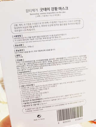 GoodDay Skincare GoodDay 강황 마스크 — 5점을 준 리뷰어가 2019년 5월 올린 사용 사진