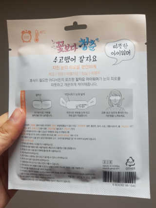 꽃보다청춘 토닥토닥 쉬어요_수고했어 잘자요 아이워머 — 5점을 준 리뷰어가 2018년 5월 올린 사용 사진