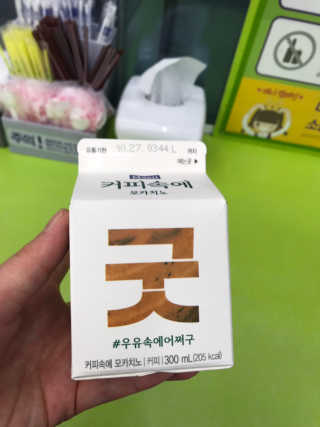 [매일유업] 우유속에 어쩌구_3개 세트 모바일 쿠폰 — 4.5점을 준 리뷰어가 2019년 10월 올린 사용 사진