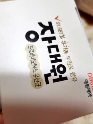 대원제약 프로바이오틱스 유산균 장대원 패밀리 — 5점을 준 리뷰어가 2017년 12월 올린 사용 사진