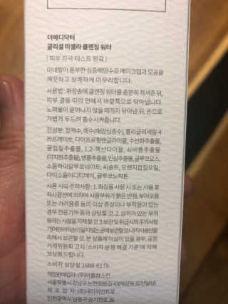 [더메디닥터] 글리셜 미셀라 클렌징 워터 — 1점을 준 리뷰어가 2019년 3월 올린 사용 사진
