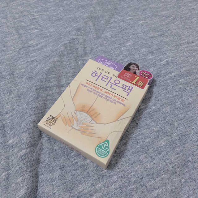 허리온팩 리뷰 사진