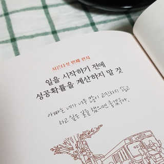 오월구일 어떻게 살아야 할지 막막한 너에게 — 5점을 준 리뷰어가 2019년 12월 올린 사용 사진