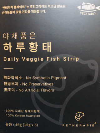 펫테라피 플레이트 야채품은 하루황태 — 5점을 준 리뷰어가 2020년 1월 올린 사용 사진