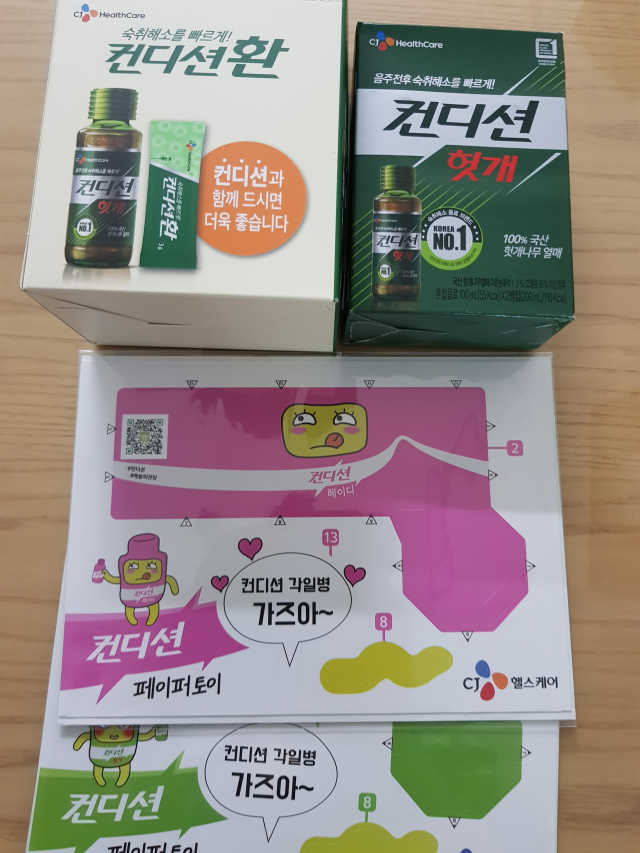 피크닉과 축제의 필수템, 헛개 컨디션 리뷰 사진