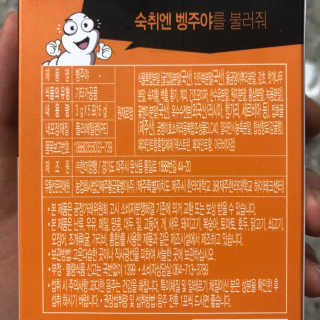 청정제주에서 온 프리미엄 숙취해소제, 숙취엔 벵주야 — 4점을 준 리뷰어가 2019년 5월 올린 사용 사진