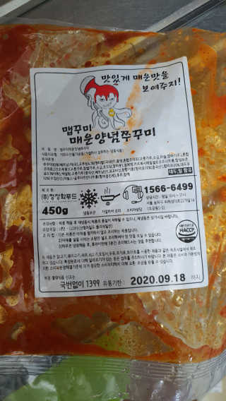 맵꾸미 쭈꾸미볶음 450g — 5점을 준 리뷰어가 2019년 9월 올린 사용 사진