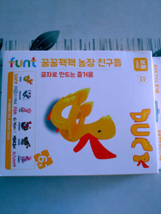 글자블록 펀트 FUNT 영어 친구들 — 4.5점을 준 리뷰어가 2020년 4월 올린 사용 사진