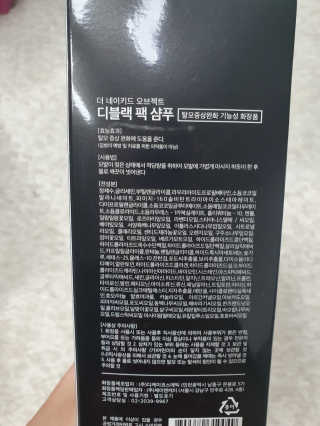 the naked object [탈모볼륨샴푸] 디블랙 팩 샴푸 — 3점을 준 리뷰어가 2019년 12월 올린 사용 사진