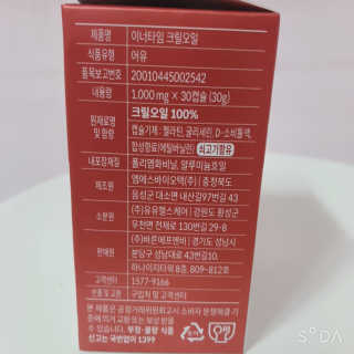 이너블릭 이너타임 크릴오일 — 5점을 준 리뷰어가 2019년 12월 올린 사용 사진