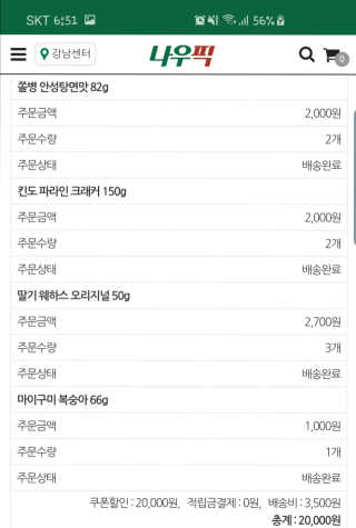 [강남,강서지역 한정]온라인편의점 나우픽 2만원 쿠폰 — 5점을 준 리뷰어가 2019년 4월 올린 사용 사진