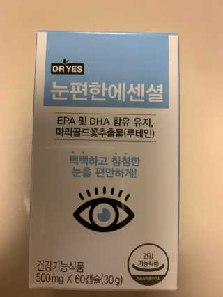 일맥네이처스퀘어 눈편한에센셜 — 5점을 준 리뷰어가 2019년 10월 올린 사용 사진