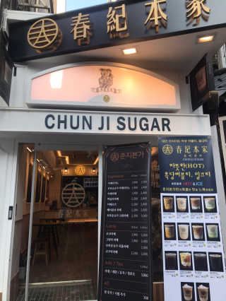[춘지본가 강남점] 버블밀크티1 + 버블없는 음료1 — 5점을 준 리뷰어가 2019년 12월 올린 사용 사진
