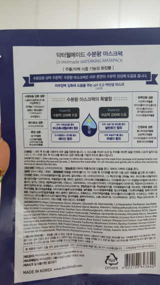 닥터웰메이드 수분왕 — 5점을 준 리뷰어가 2018년 5월 올린 사용 사진