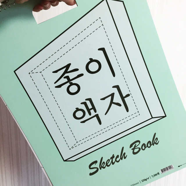 종이액자스케치북 Blank 5절 리뷰 사진