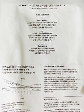 누메로 8 클리어링 모이스처 마스크팩 — 5점을 준 리뷰어가 2016년 12월 올린 사용 사진