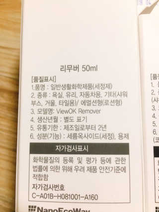 뷰오케이 욕실 화장실 셀프 물때제거 코팅제,리무버 50ml — 5점을 준 리뷰어가 2019년 5월 올린 사용 사진