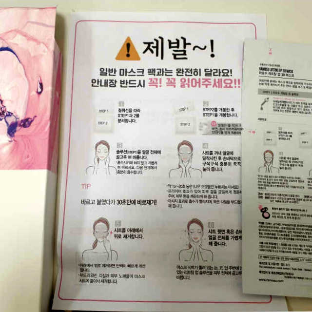 라모수 리프팅 업 30 마스크_10회분 리뷰 사진