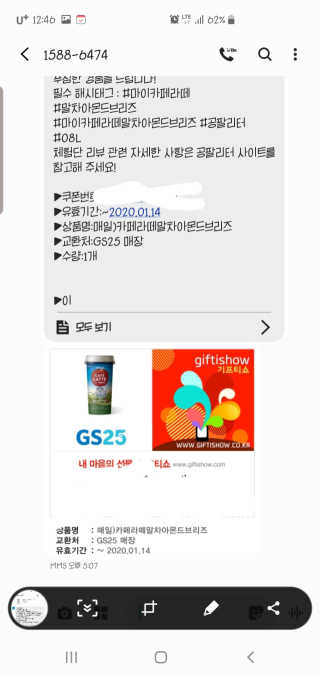 마이카페라떼 말차 아몬드브리즈 7개입 — 5점을 준 리뷰어가 2019년 11월 올린 사용 사진